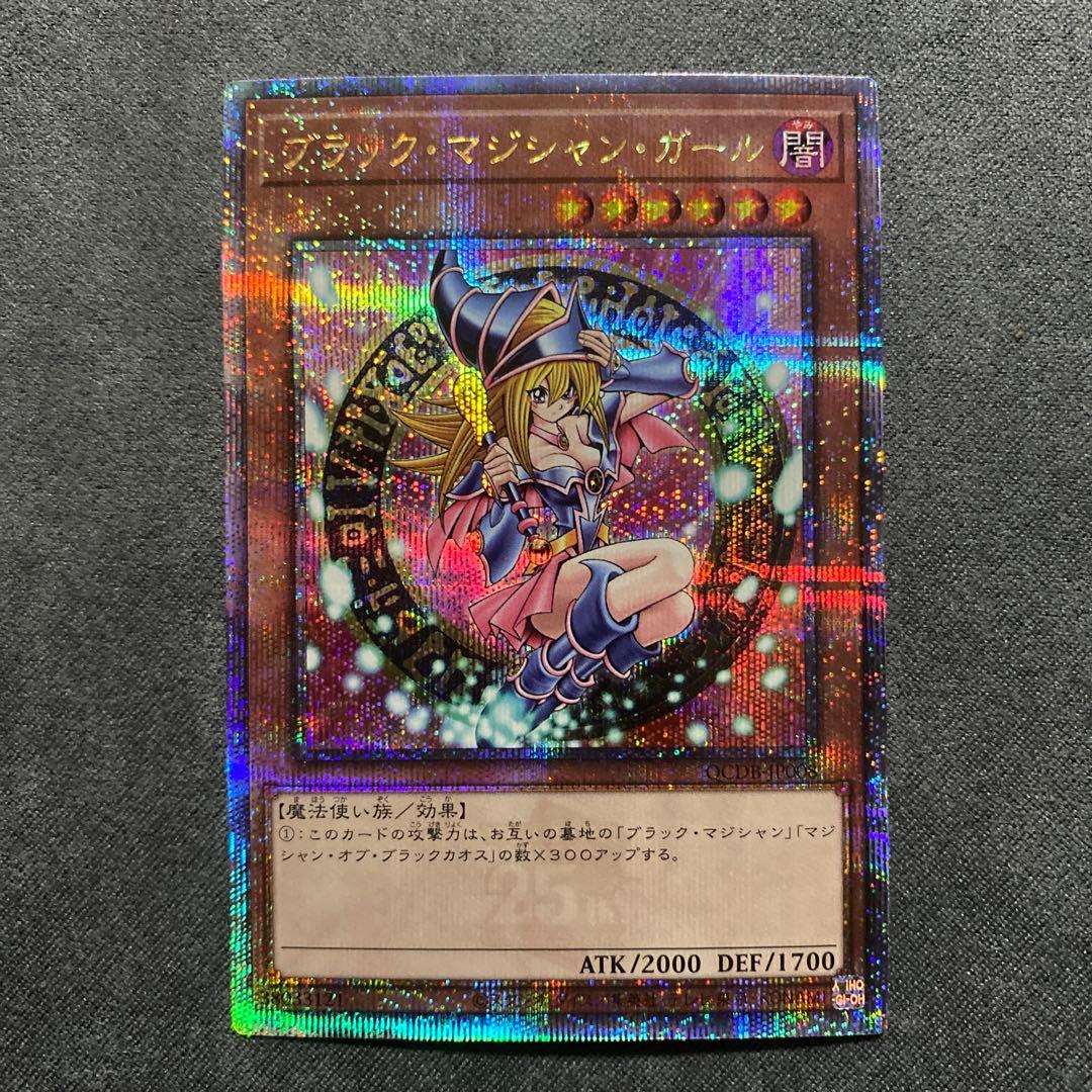 ま*た様 遊戯王　クオシク　ブラックマジシャンガール　25th