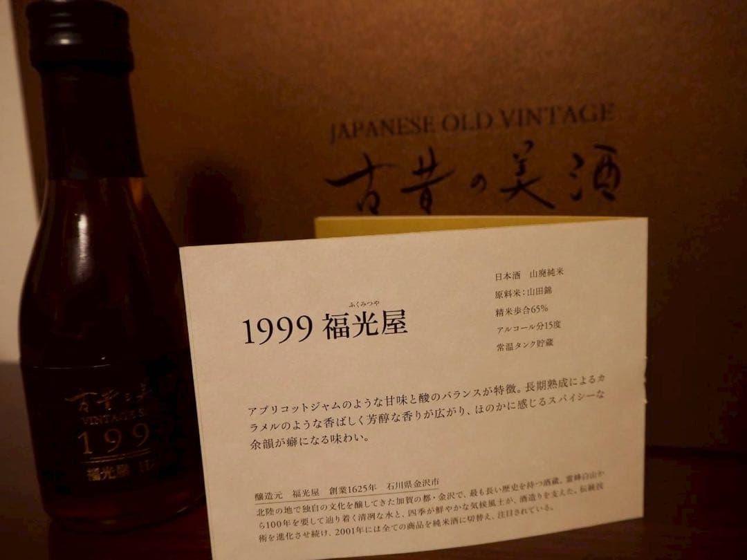 【特別価格】古昔の美酒 4本セット〜今年1年頑張ったアナタへ〜