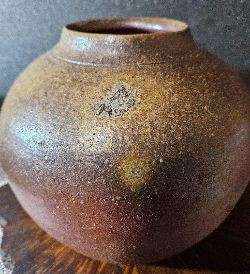 岡山県備前焼陶友会理事長　名工　木村宏造 作　備前焼　壺　花入れ　共箱　茶道具