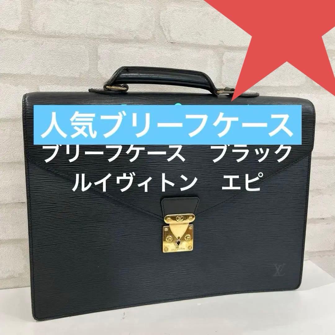 ブリーフケース　ルイヴィトン　エピ　コンセイエ　ブラック
