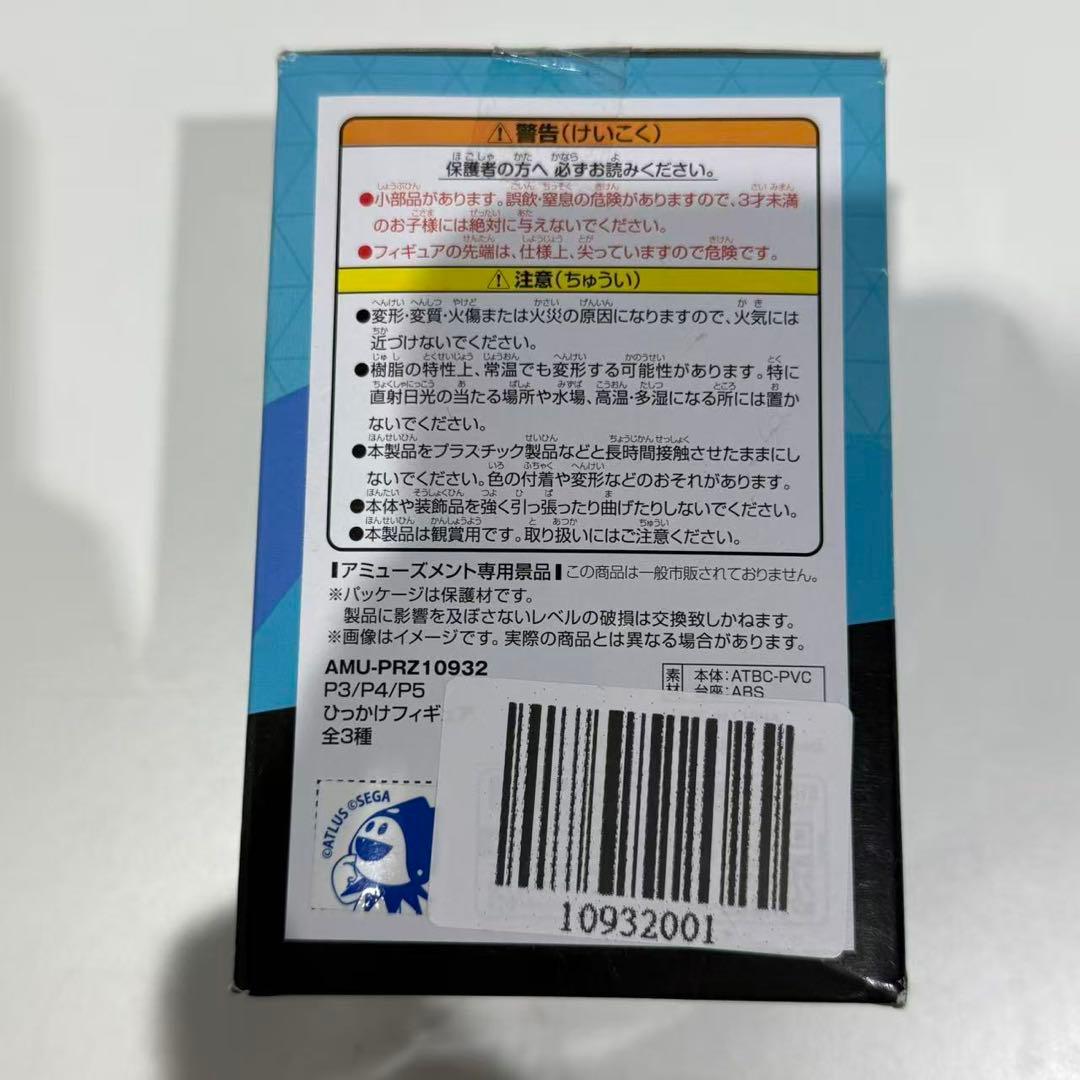 ペルソナ3主人公 ひっかけフィギュア