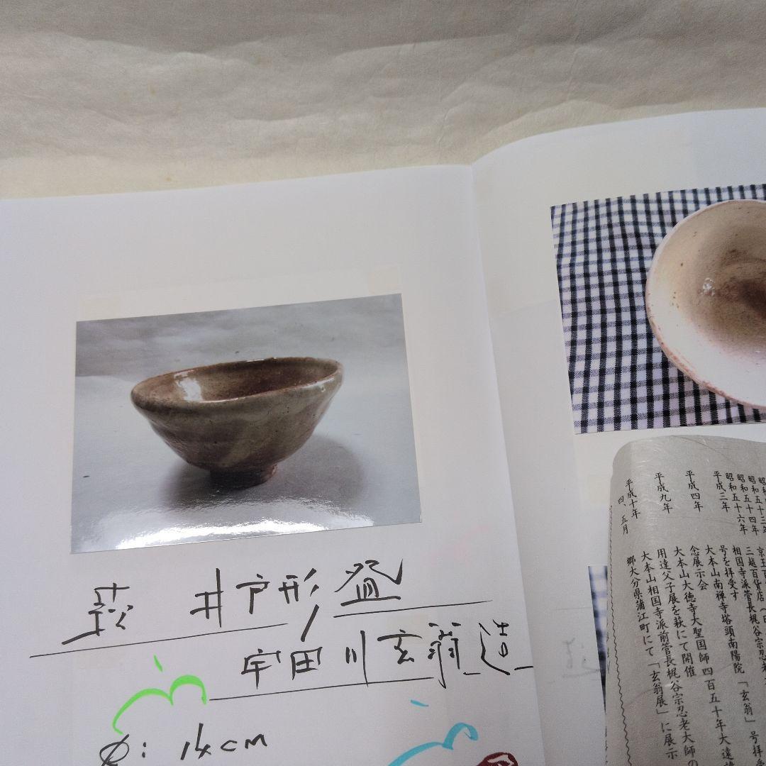 【萩・井戸形茶碗　三態】