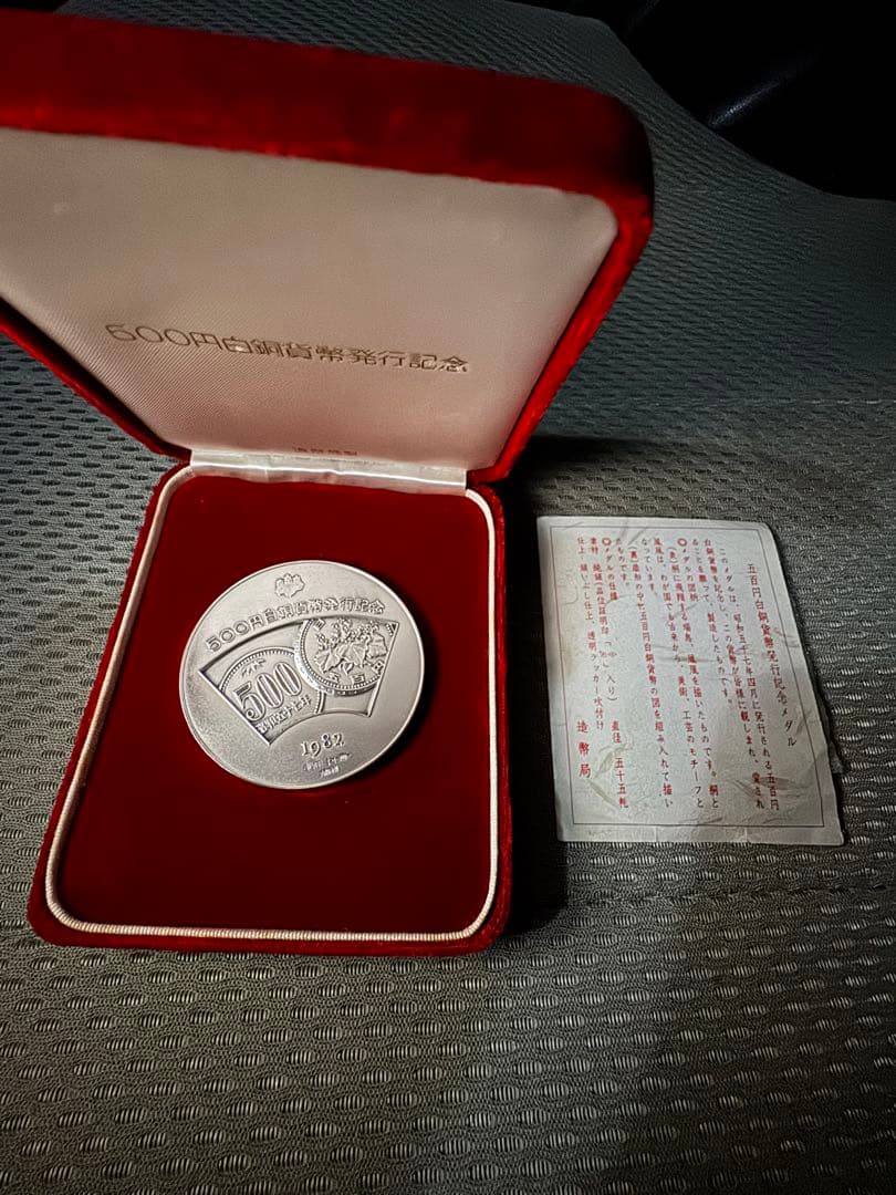 1982年 日本 銀製 記念硬貨