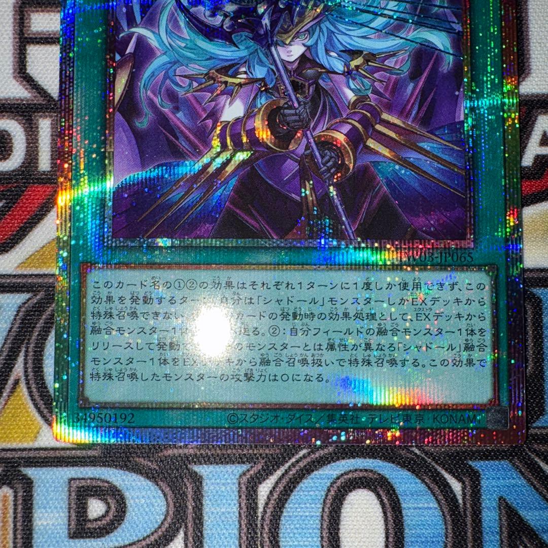 遊戯王　凍て心が映す神影　プリズマ