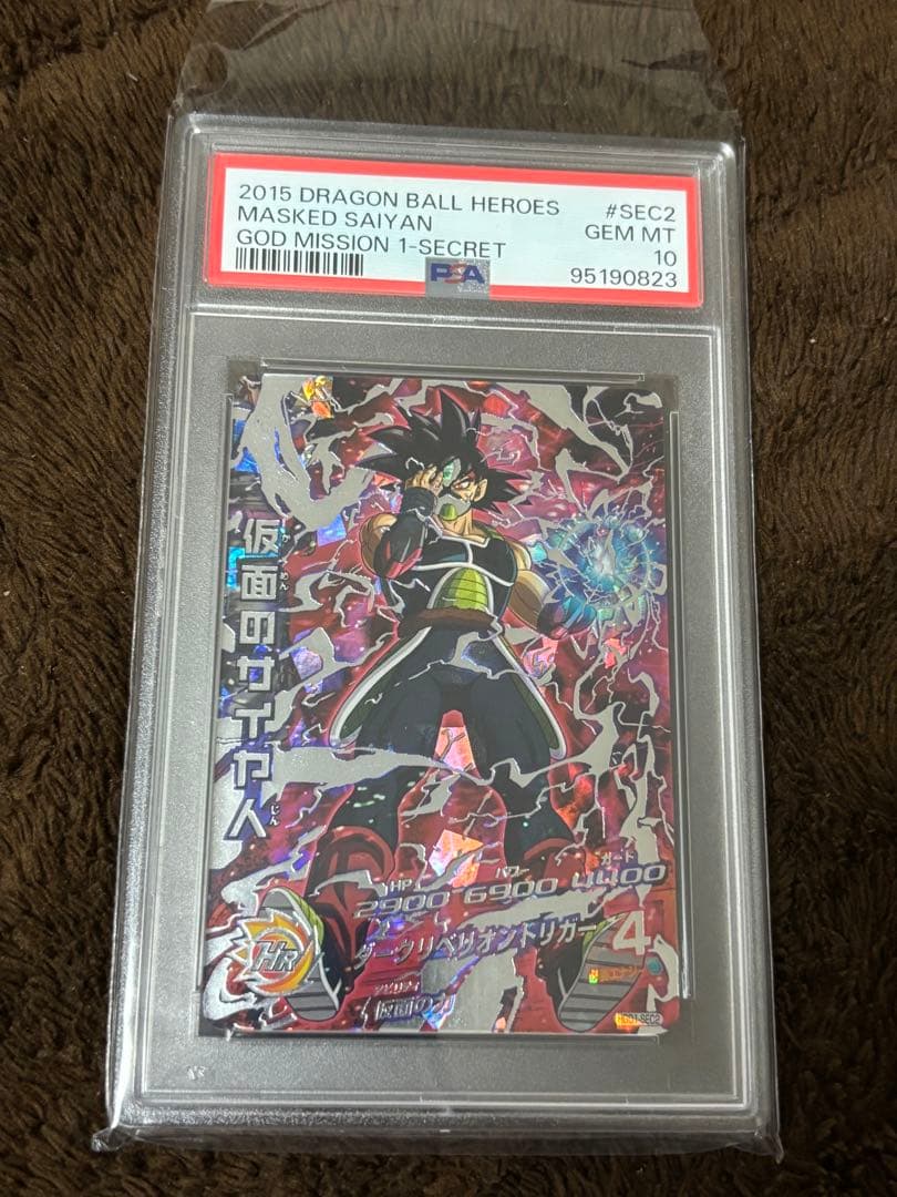 Hgd1-sec2 psa10 仮面のサイヤ人