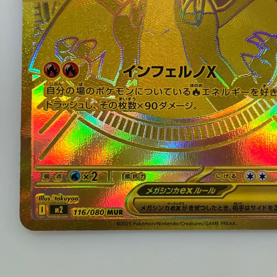 メガリザードンX EX 360 HP M2 116/080 MUR