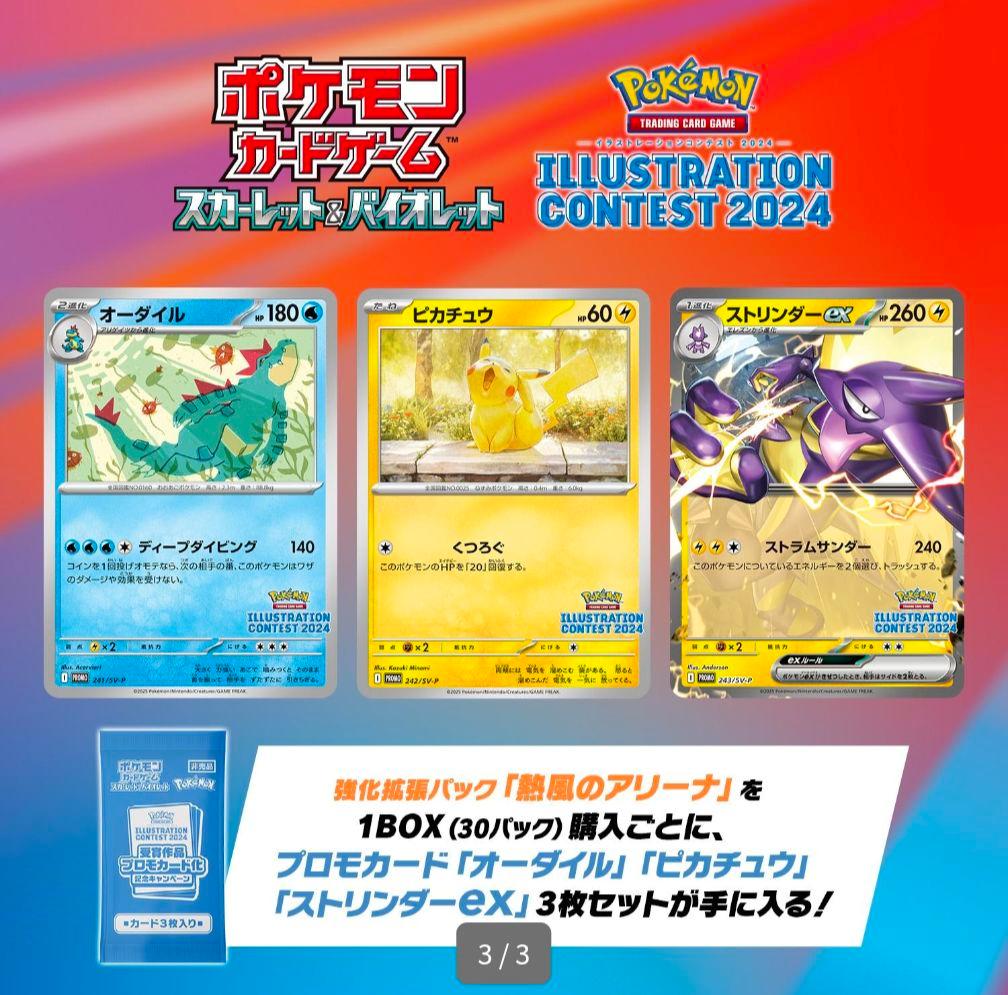 【新品未開封】ポケモンカード 熱風のアリーナ 1BOX プロモカード付