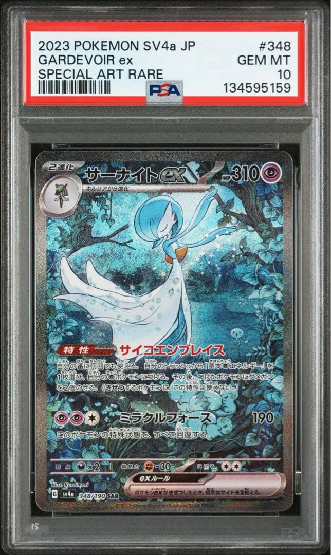 PSA10★連番 サーナイト348/190メガサーナイトex 087/063