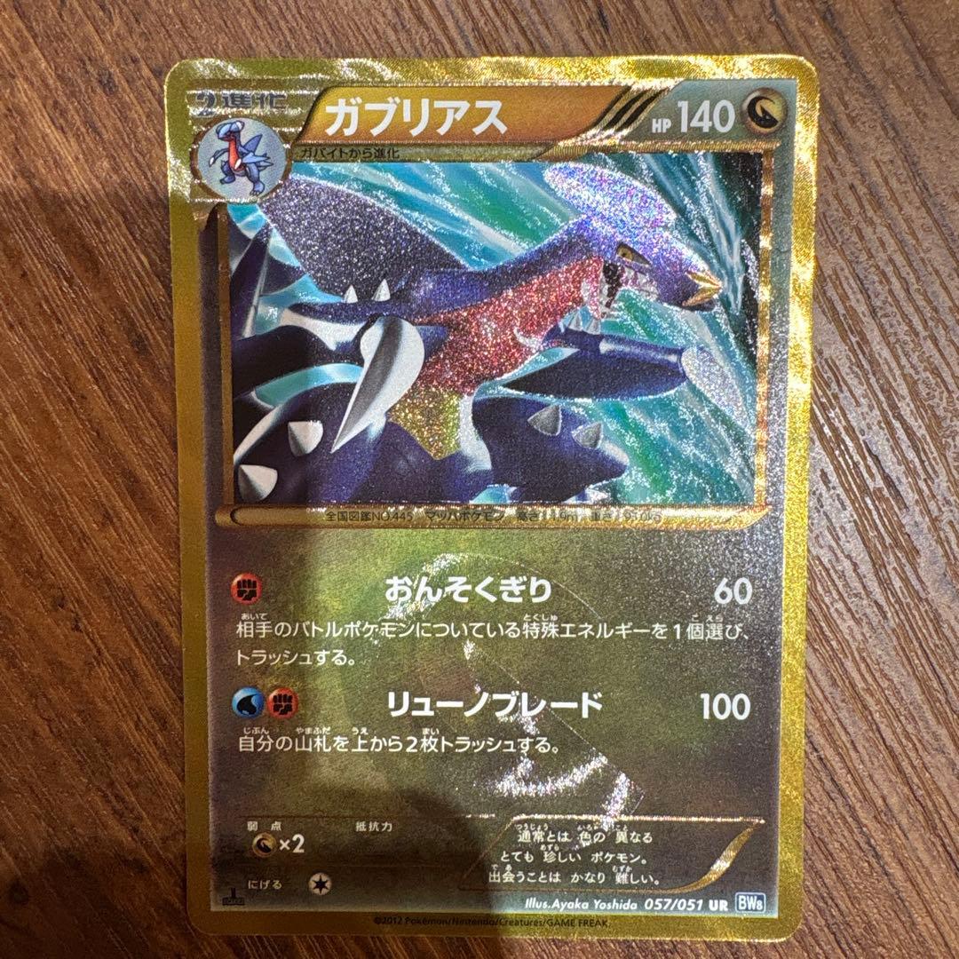 ガブリアス UR BW8 ライデンナックル 057/051