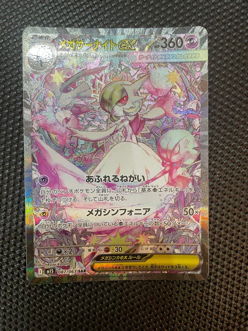 リーリエの決心 & メガサーナイトEX セット