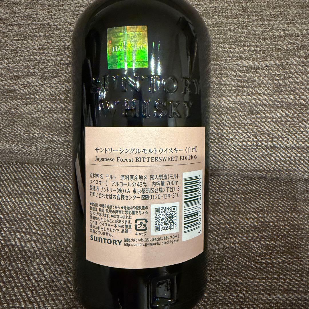 新品未開栓　白州　ジャパニーズフォレスト免税限定