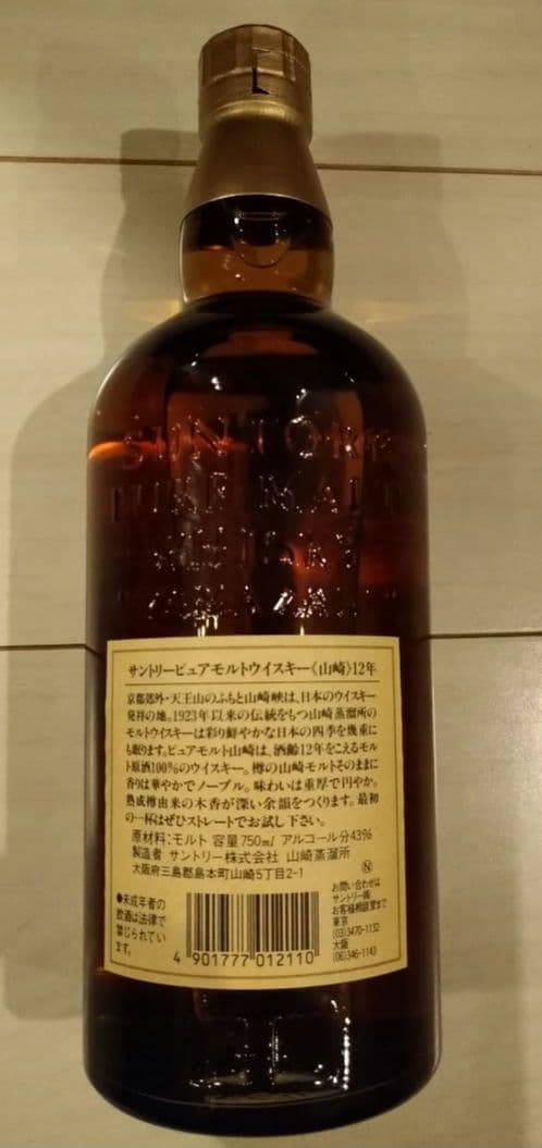 サントリー 山崎 ピュアモルト ウイスキー 43度 700ml　未開封　箱なし