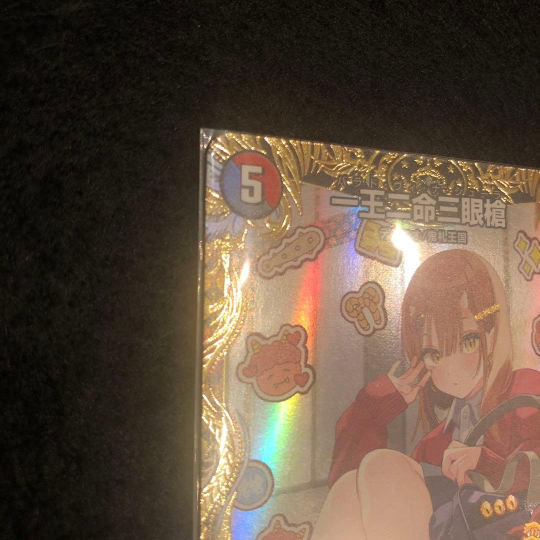 一王二命三眼槍 バラドヴィナシューラ 金トレジャー しぐれうい