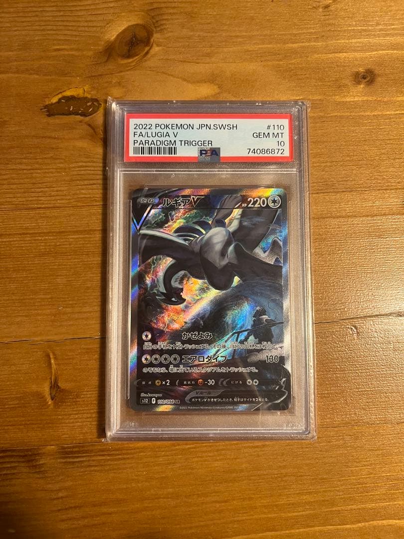 【PSA10】ルギアV SR SA ポケモンカード