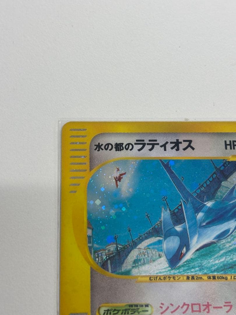 ポケモンカード 水の都のラティオス・ラティアスセット