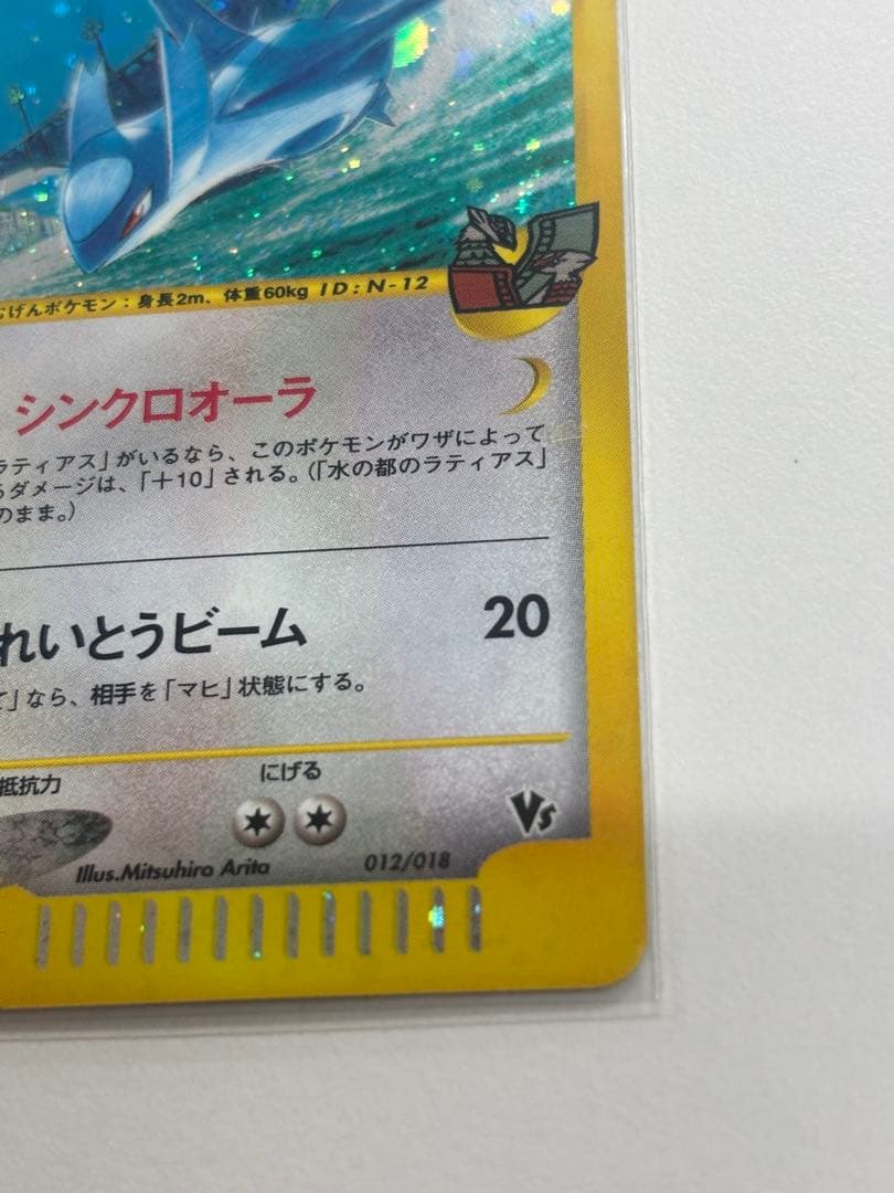 ポケモンカード 水の都のラティオス・ラティアスセット