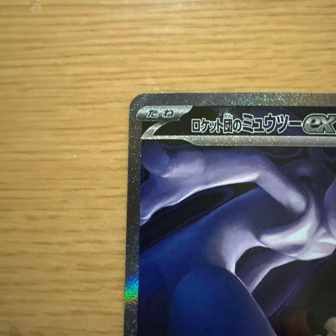 ロケット団のミュウツーEX 280HP SAR 未使用