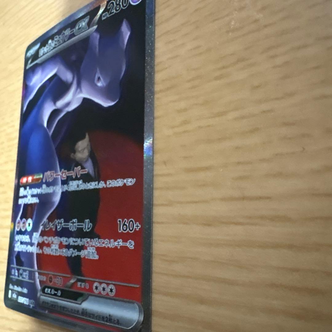 ロケット団のミュウツーEX 280HP SAR 未使用