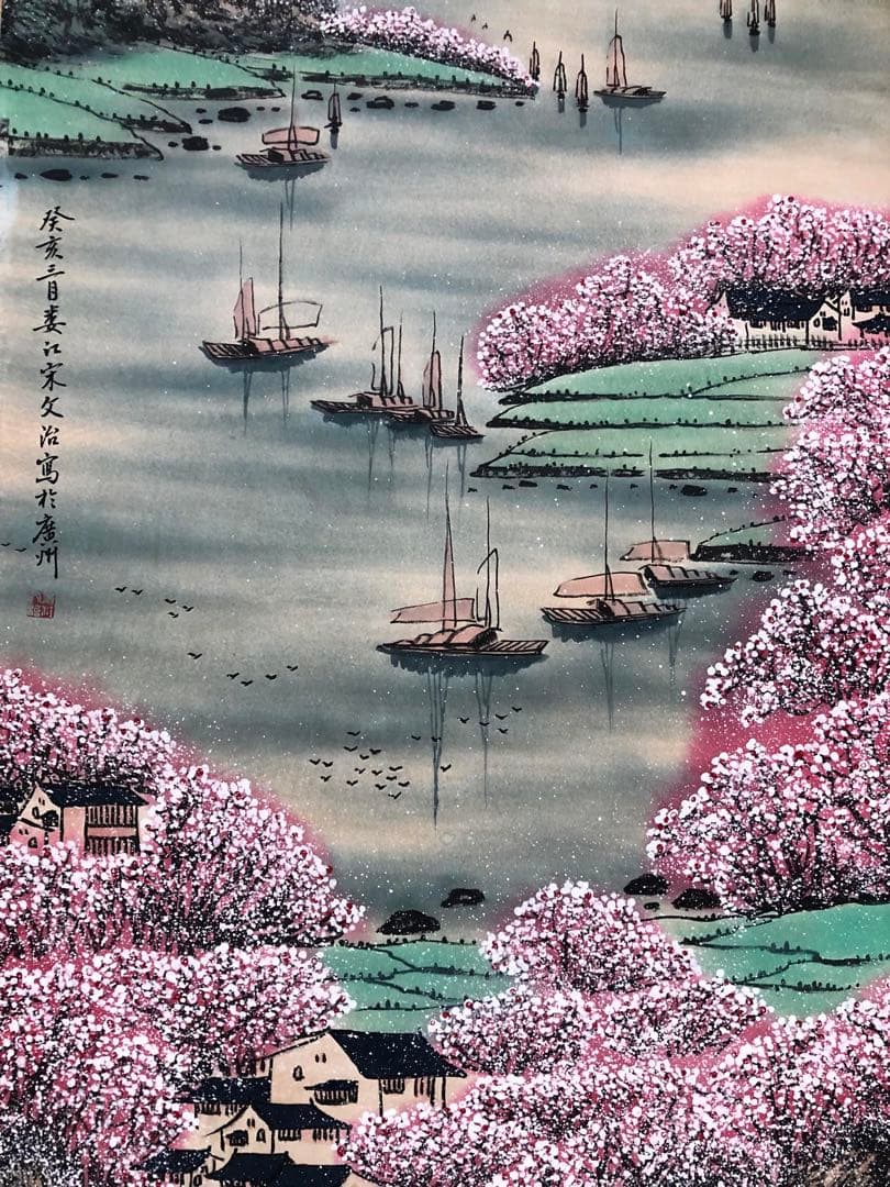 宋文治 山水 掛け軸 四尺 中国絵画 書画 手描き 風景 山水図 インテリア