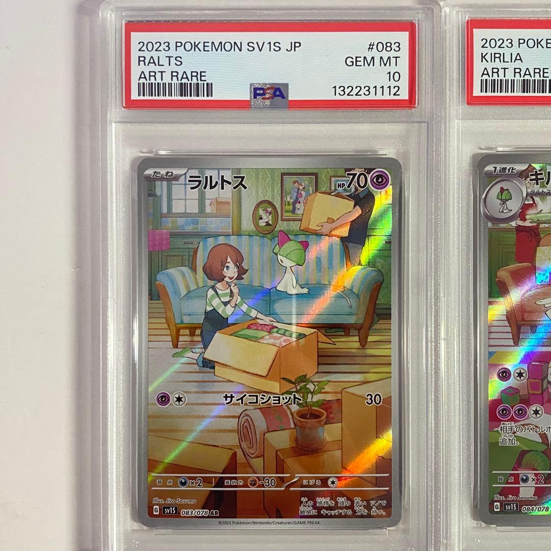 【PSA10】 2連番 ラルトス キルリア AR 083 084 ⑤