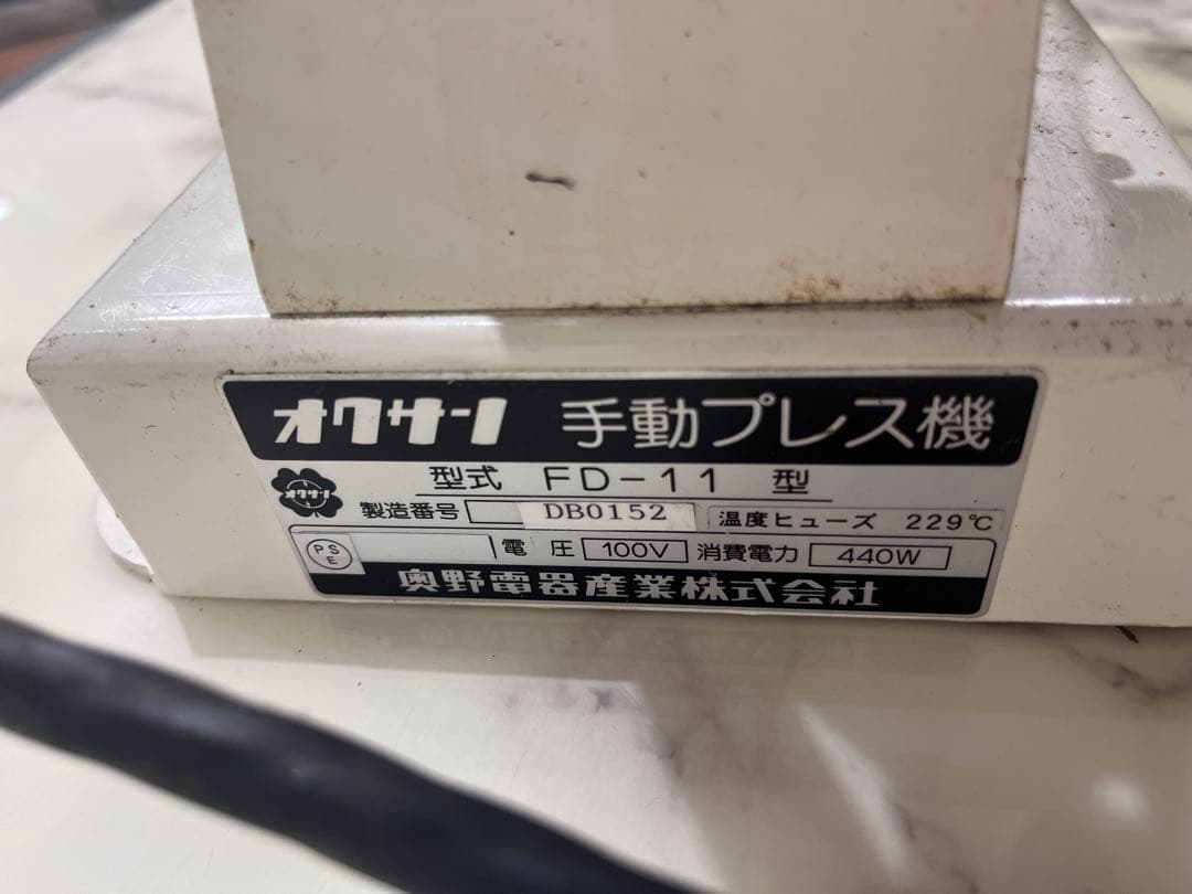 奥野電器 オクサン プレス機 FD-11型 アイロン ヒートプレス機 熱転写機