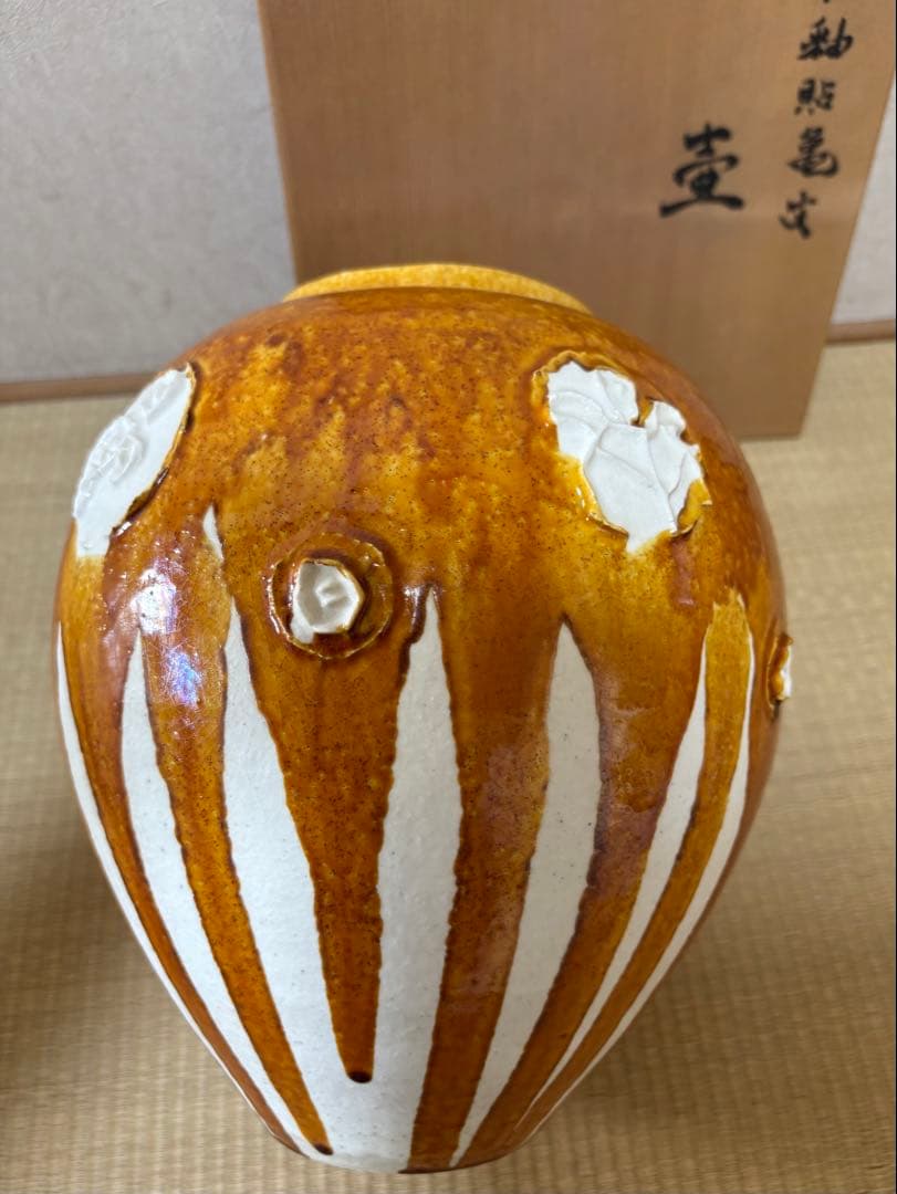 【未使用】清水保孝作 三彩釉貼亀文(さんさいゆうはっかめもん)壺