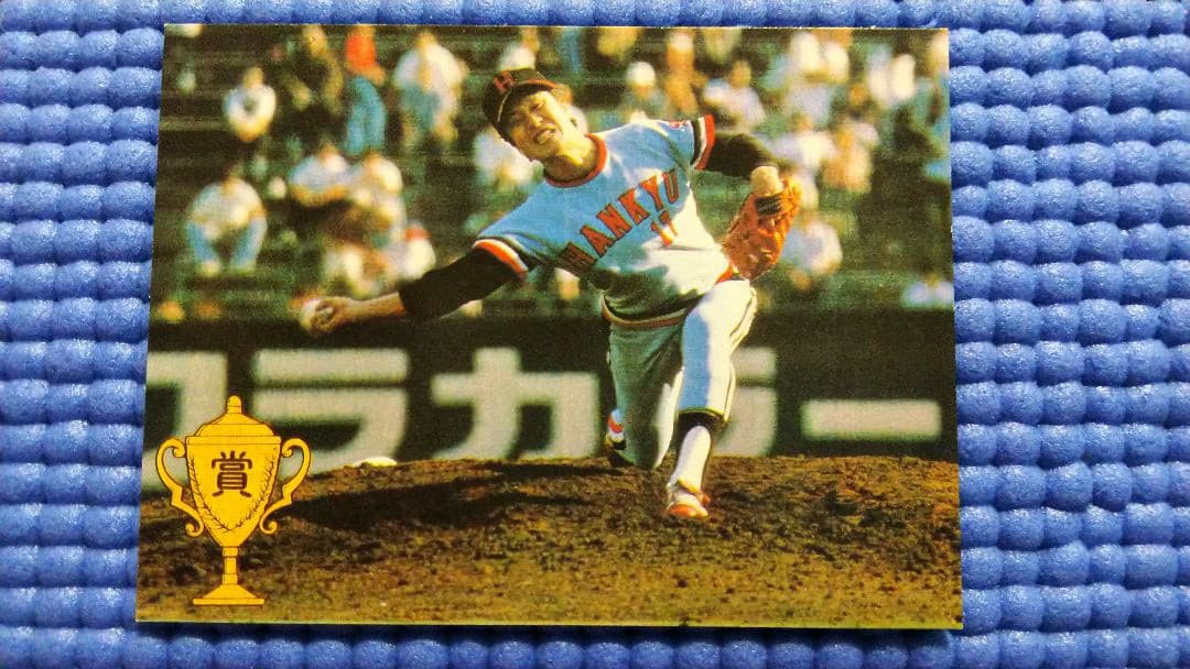 【セール】 プロ野球カルビーカード  山田久志  1979年タイトルホルダー