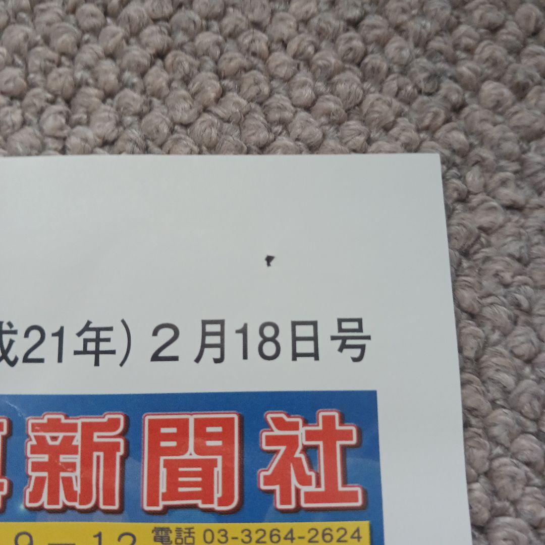 少年写真新聞 ケロロ軍曹