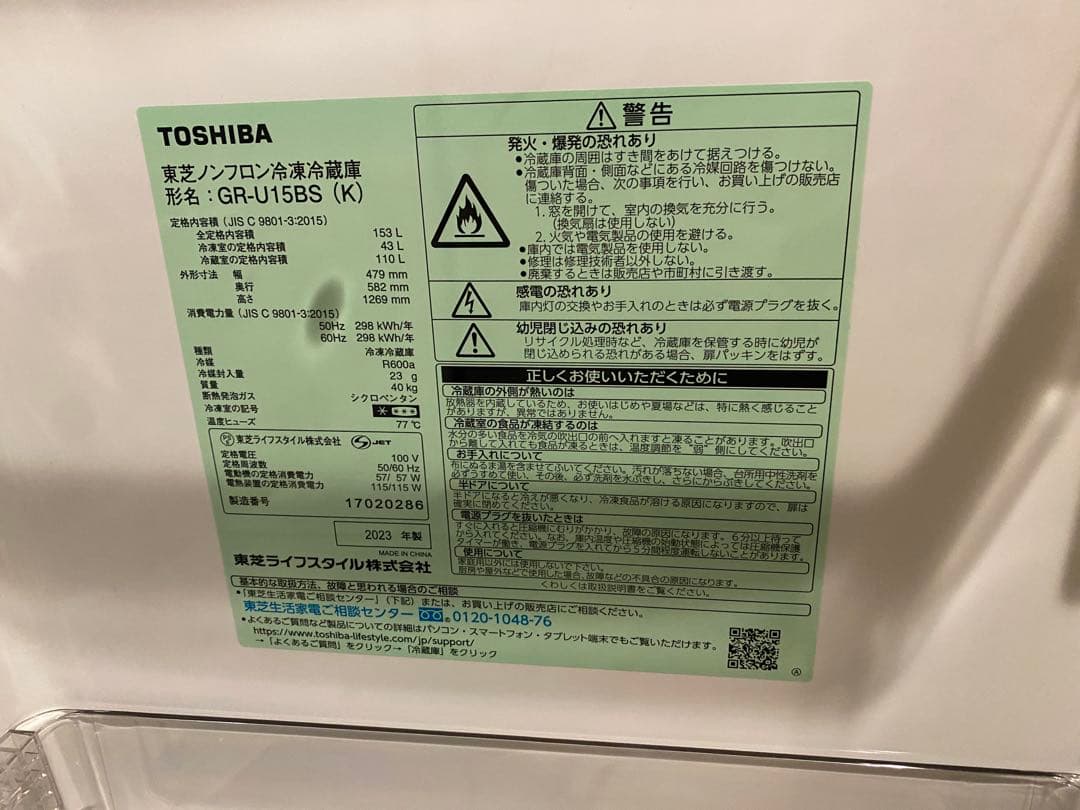 【埼玉優遇】2023年TOSHIBA 153L 冷蔵庫 GR-U15BS(K)