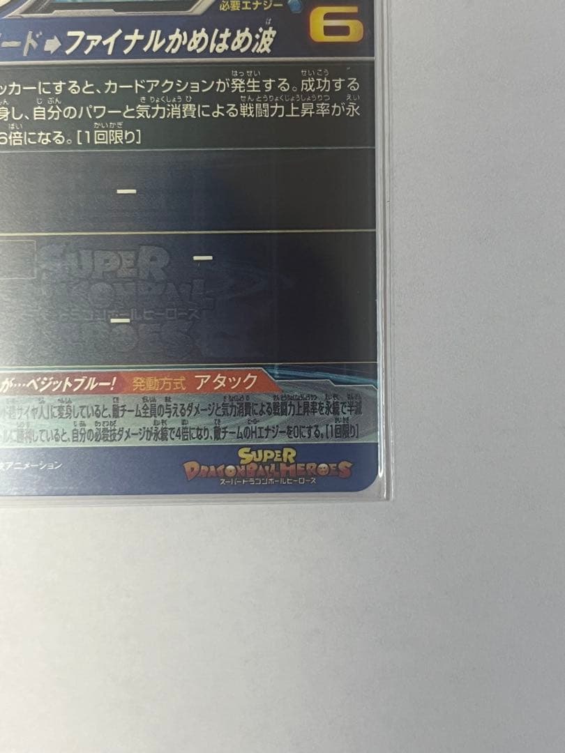 スーパードラゴンボールヒーローズ ベジット　ugm4-secLC