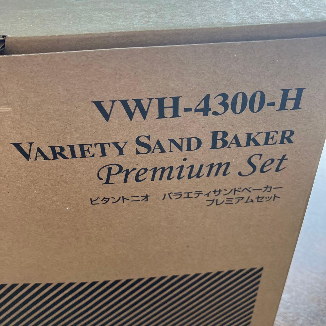 ビタントニオ　バラエティサンドベーカープレミアムセットVWH _4300_H