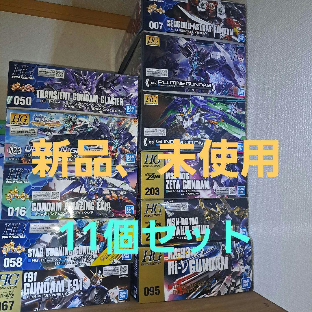 ガンプラ HG 11体セット 新品 未使用