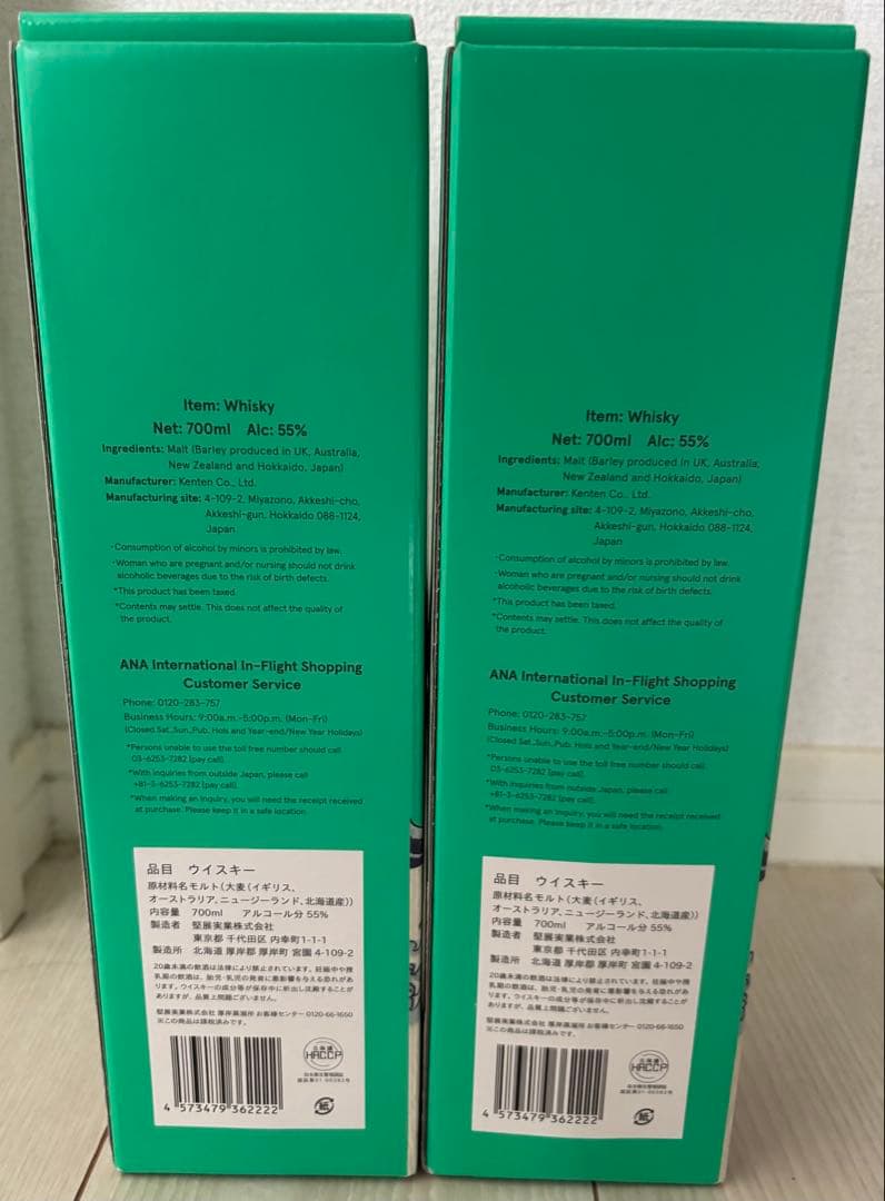 2本セット！ANA限定販売 厚岸 ウイスキー 翠嶺　新品未開封