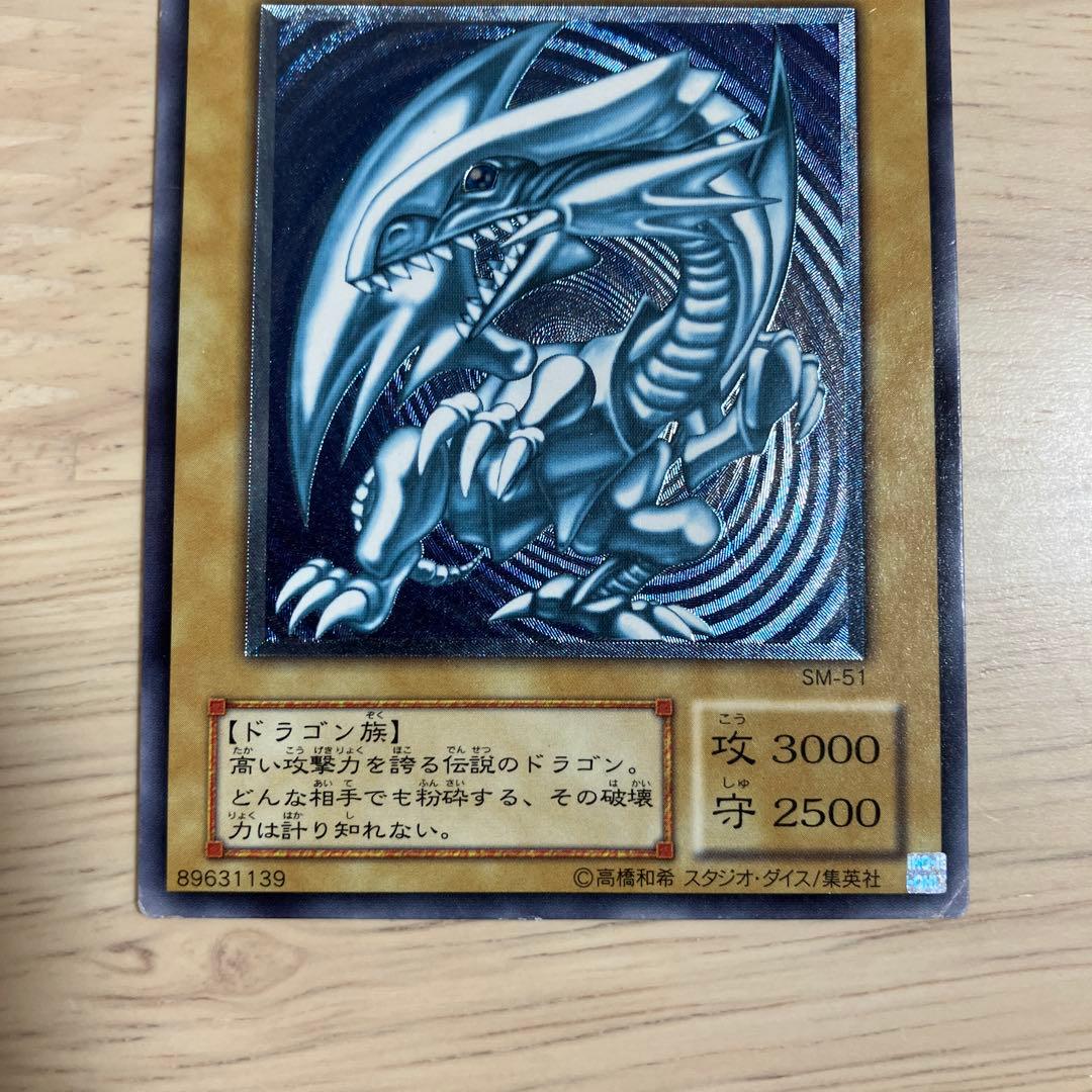 遊戯王　青眼の白竜　ブルーアイズホワイトドラゴン　レリーフ