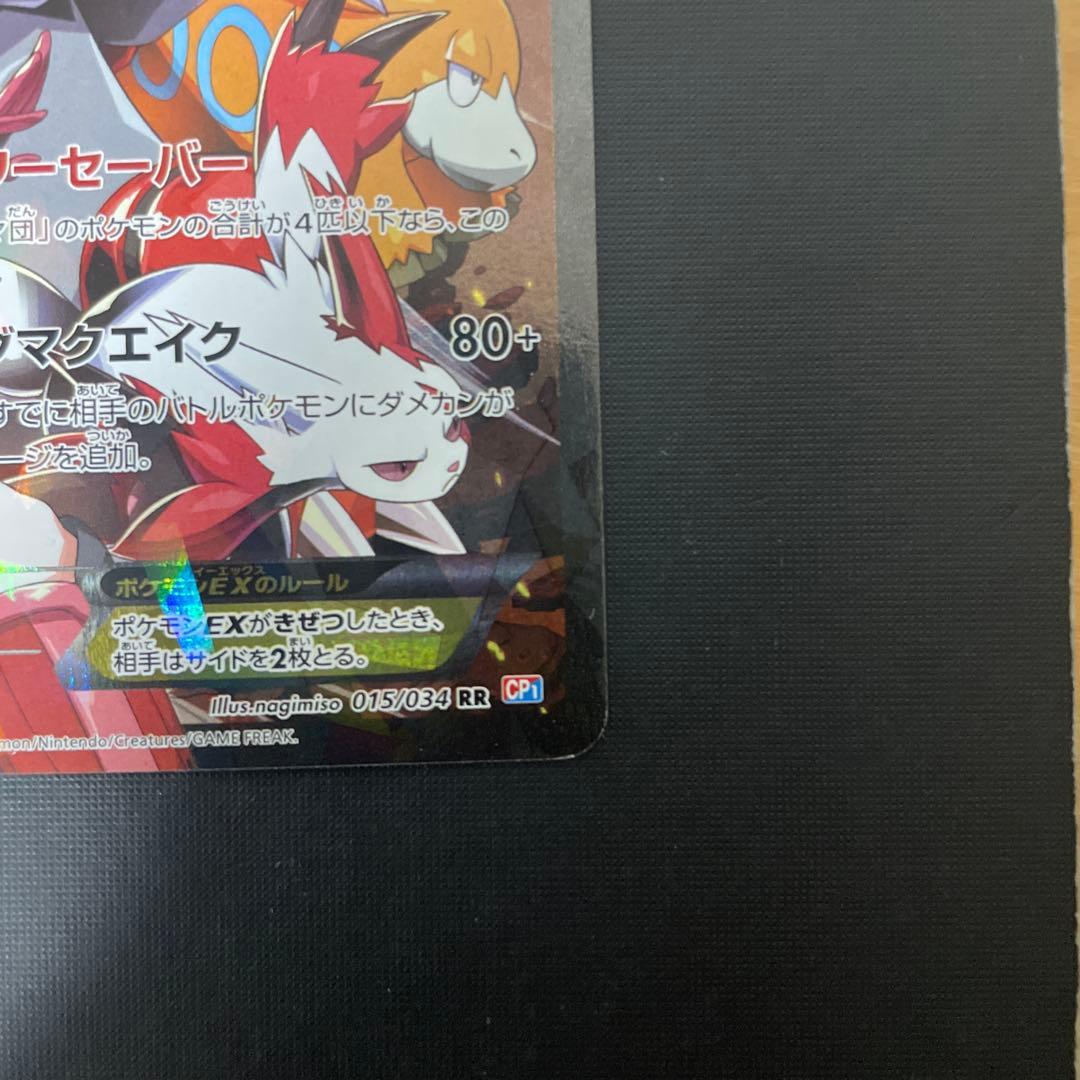 マグマ団のグラードンEX RR CP1 マグマ団VSアクア団 ダブルクライシス…