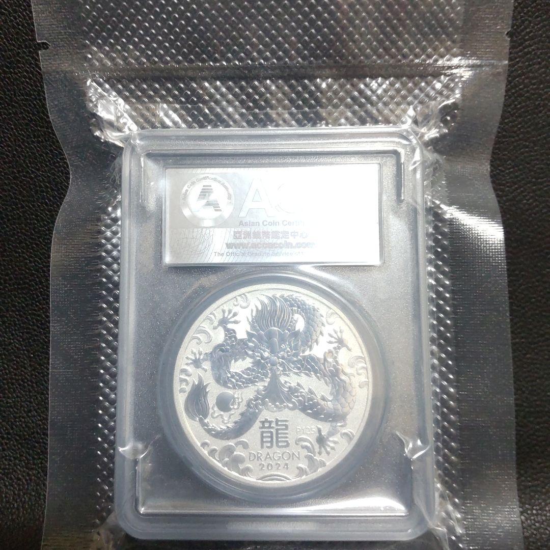 【最高鑑定】2024年 干支の竜 1オンス銀貨 ACCA MS70 龍 純銀