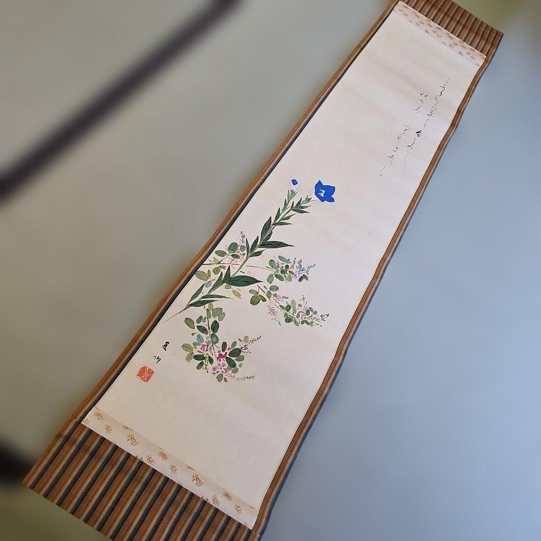 昭和レトロ/1950年代物】 掛軸タイプ 須磨夏郷 桔梗 萩 はぎ ききやう