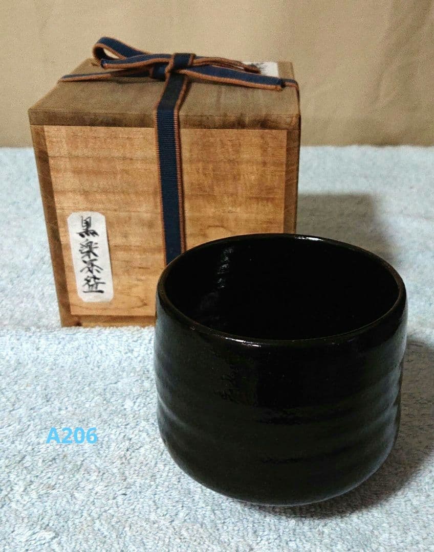 茶道具 黒楽抹茶茶碗
