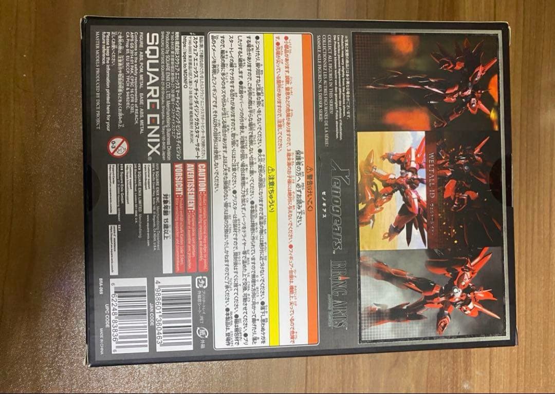 Xenogears BRING ARTS ヴェルトールイド　中古品
