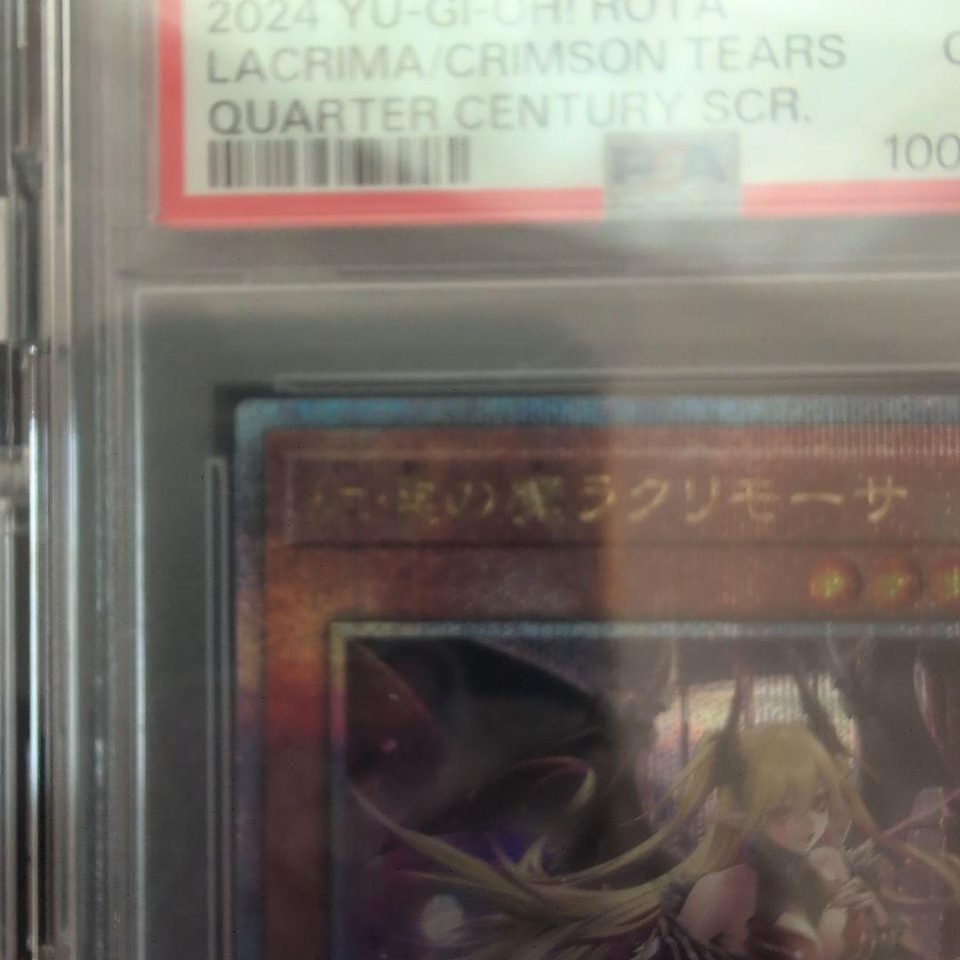 紅涙の魔ラクリモーサ PSA10