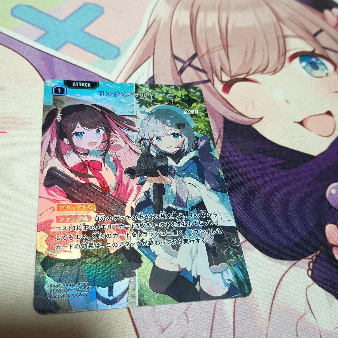 クロスタ リンク・アサルト SRP クロススターズ