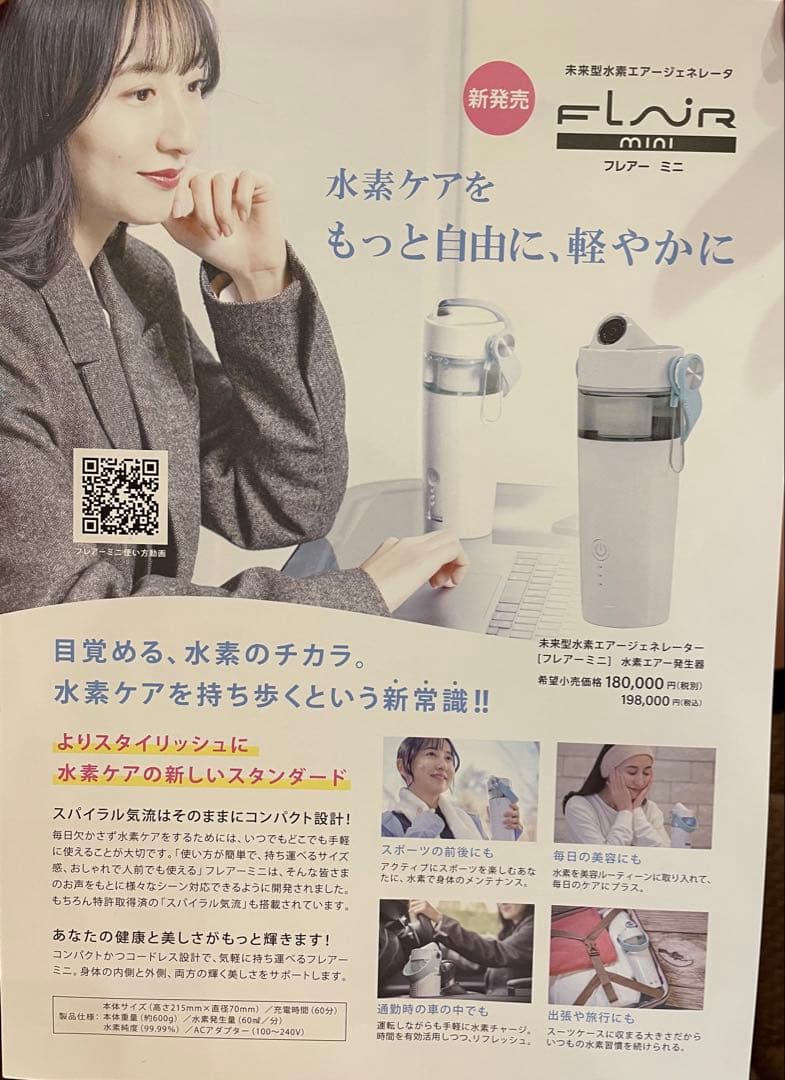 FLAIR mini 水素ケア フェイススチーマー