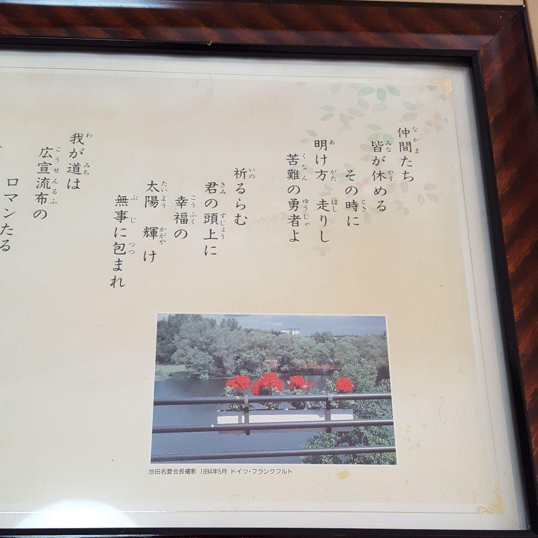 創価学会　池田大作名誉会長　押印和紙/飾り色紙セット‼