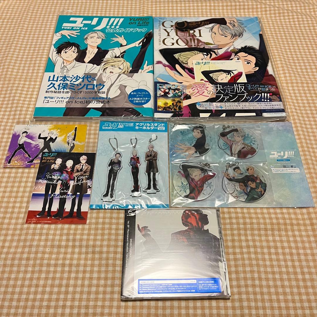 ユーリ!!! on ICE」公式ガイドブック ファンブック 他