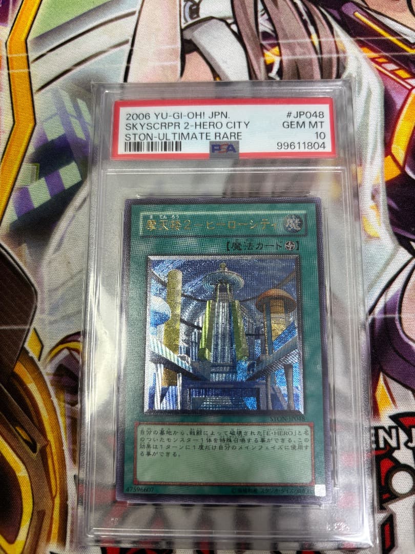 遊戯王 摩天楼２　ヒーローシティ　レリーフ