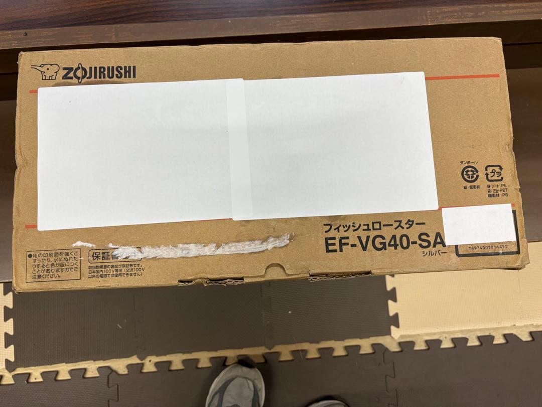 新品　象印 EF-VG40-SA フィッシュロースター