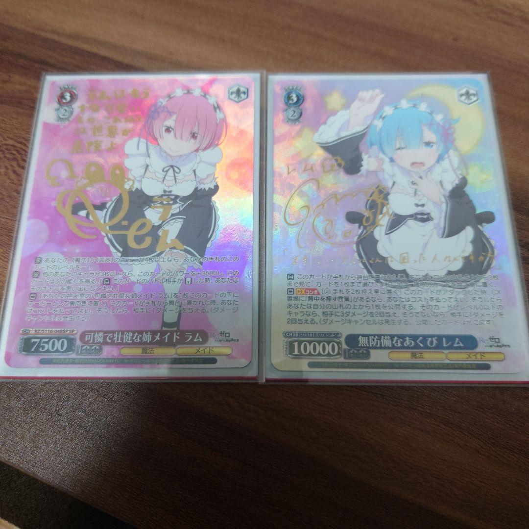 甘*ゆ様 ヴァイスシュヴァルツ リゼロ ラム レムセット