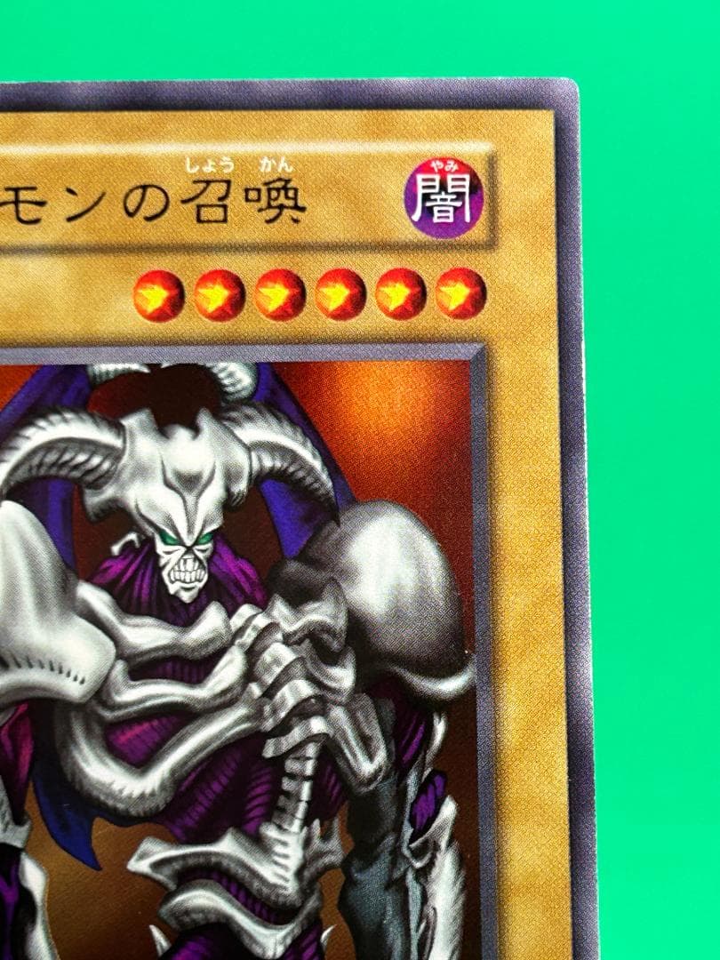 【極美品 ③ デーモンの召喚 ウルトラレア】ワンオーナー 初期 遊戯 Vol.4