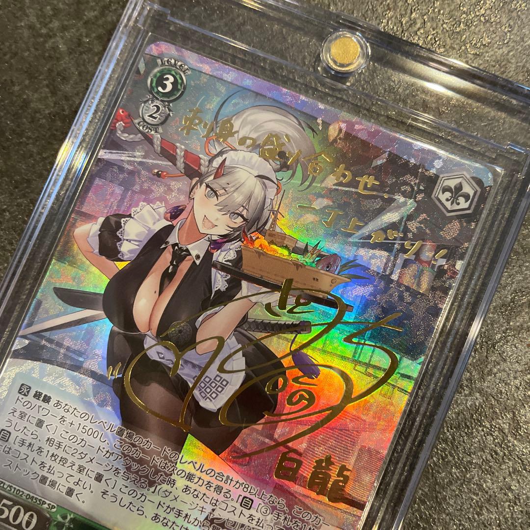 アズールレーン 白龍 SP ヴァイスシュヴァルツ