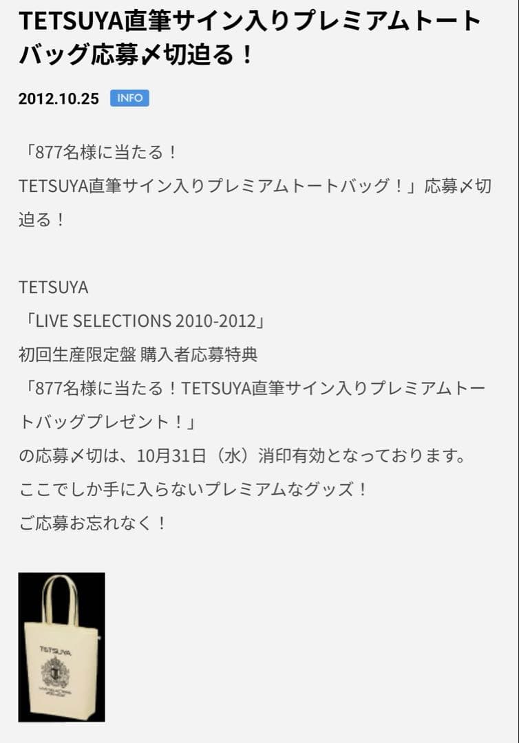 通知書なし 直筆サイン入りプレミアムトートバッグ tetsuya トートバック